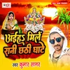 About Aiha Mile Rani Chhathi Ghate Song